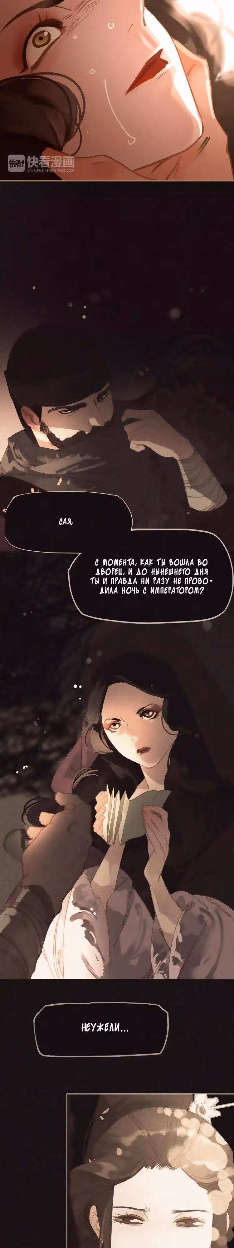 Императрица — Том 1 · Глава 13, страница 16