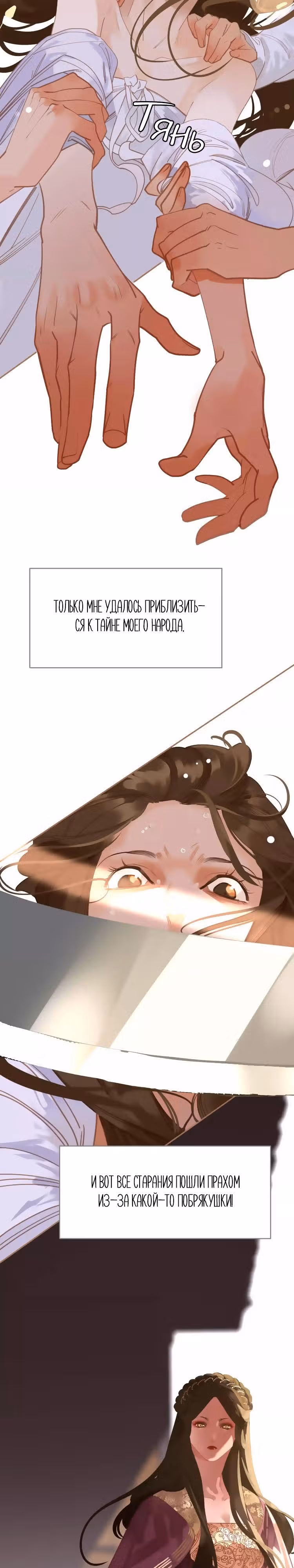 Императрица — Том 1 · Глава 13, страница 3