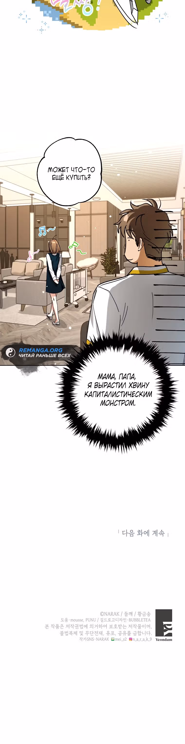 Экономка в подземелье — Том 1 · Глава 33, страница 25