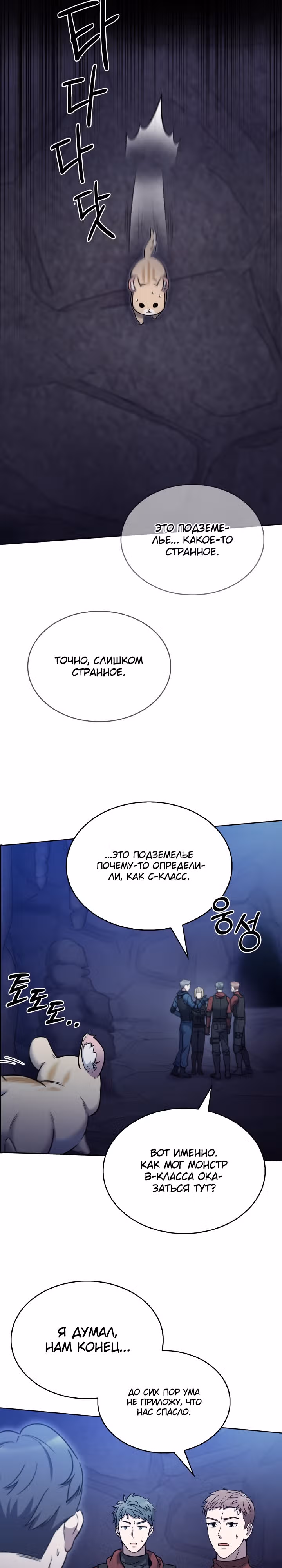 Курьер из Мурима — Том 1 · Глава 11, страница 25