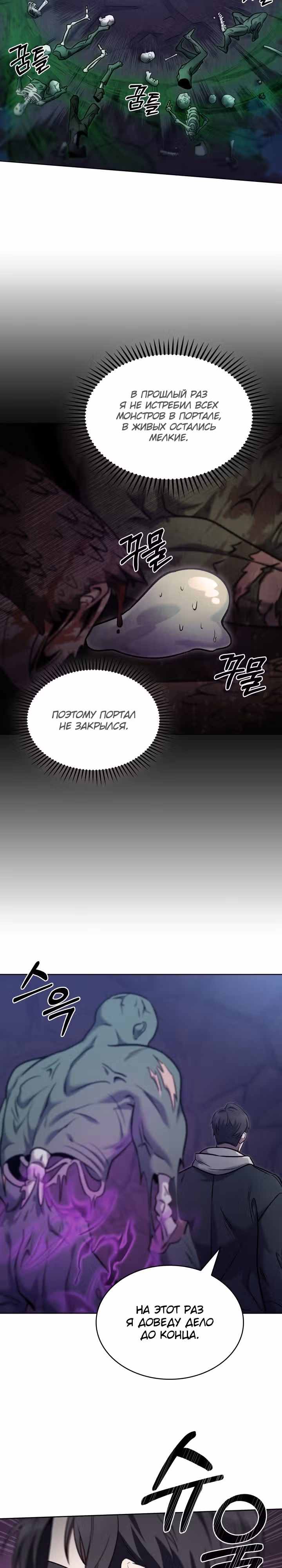 Курьер из Мурима — Том 1 · Глава 11, страница 10