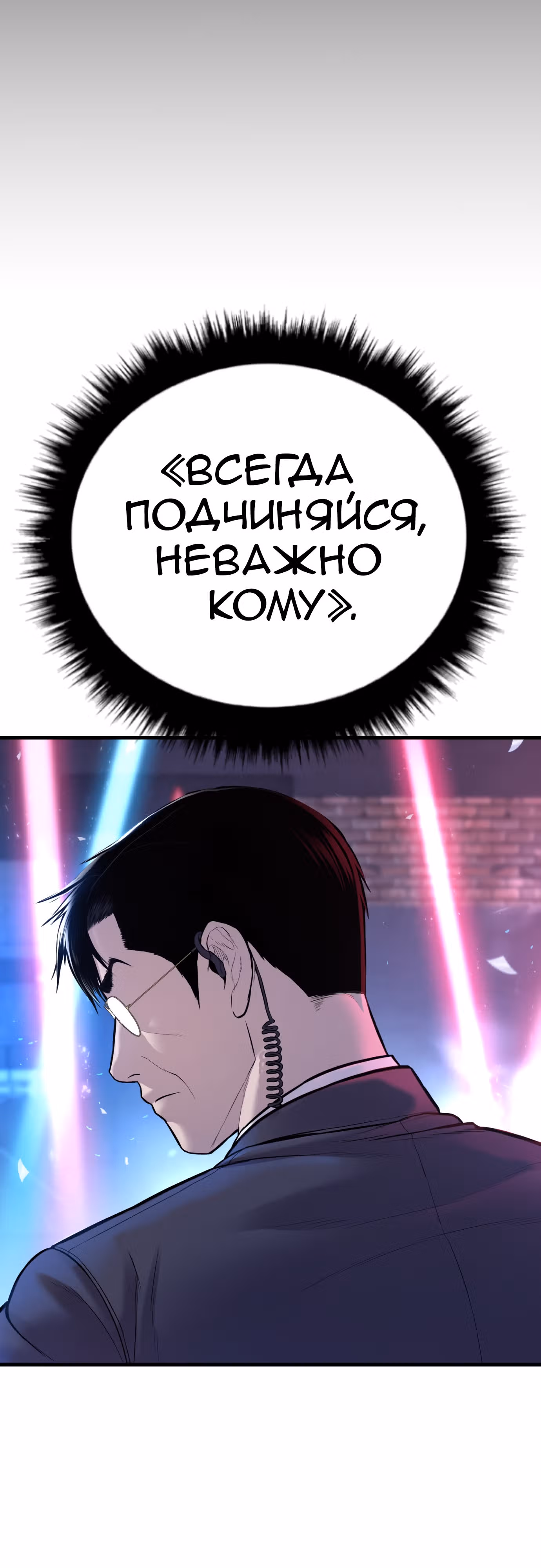 Менеджер Ким — Том 1 · Глава 114, страница 11