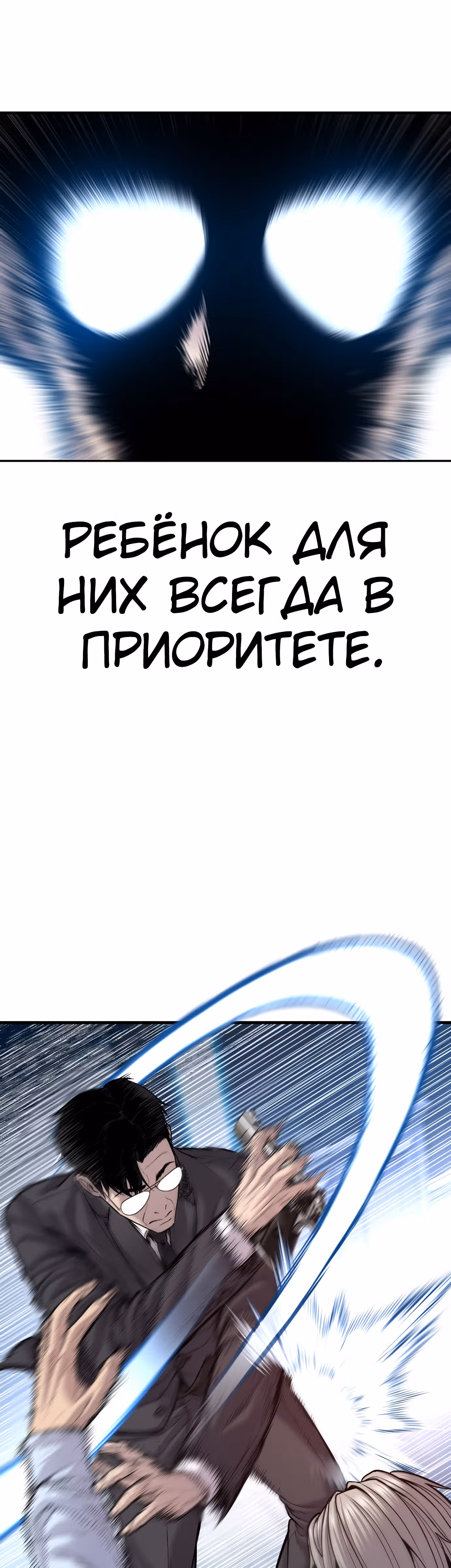 Менеджер Ким — Том 1 · Глава 114, страница 104