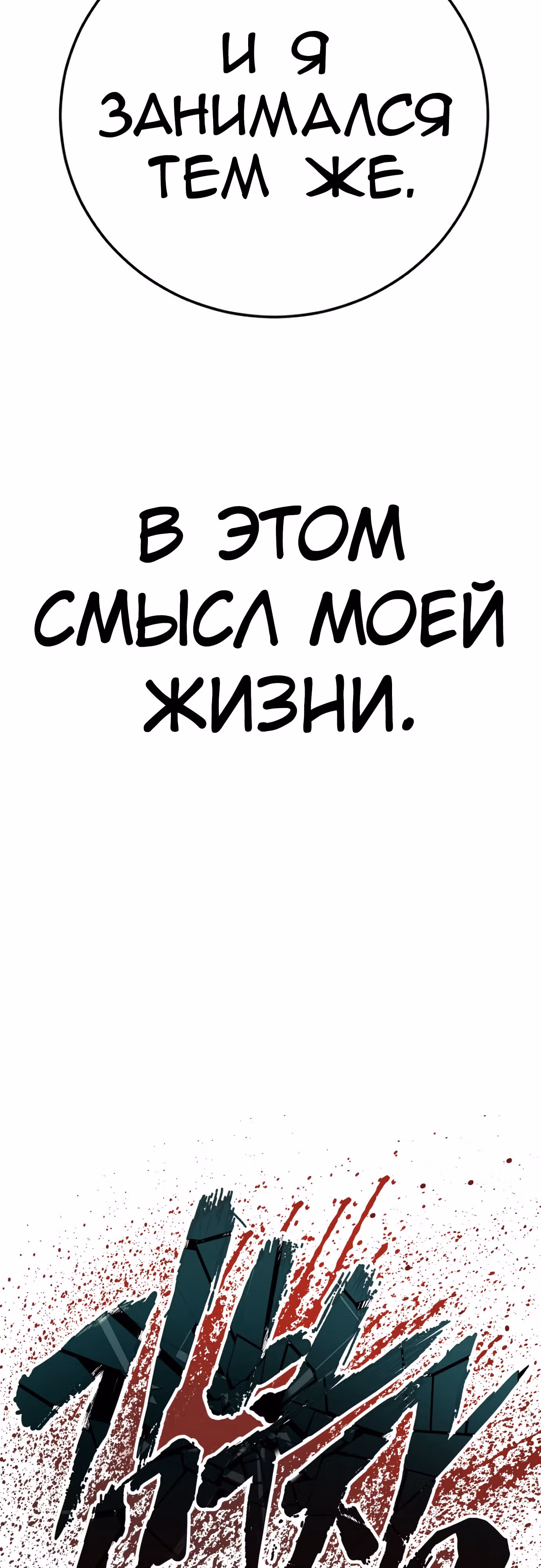 Менеджер Ким — Том 1 · Глава 114, страница 111