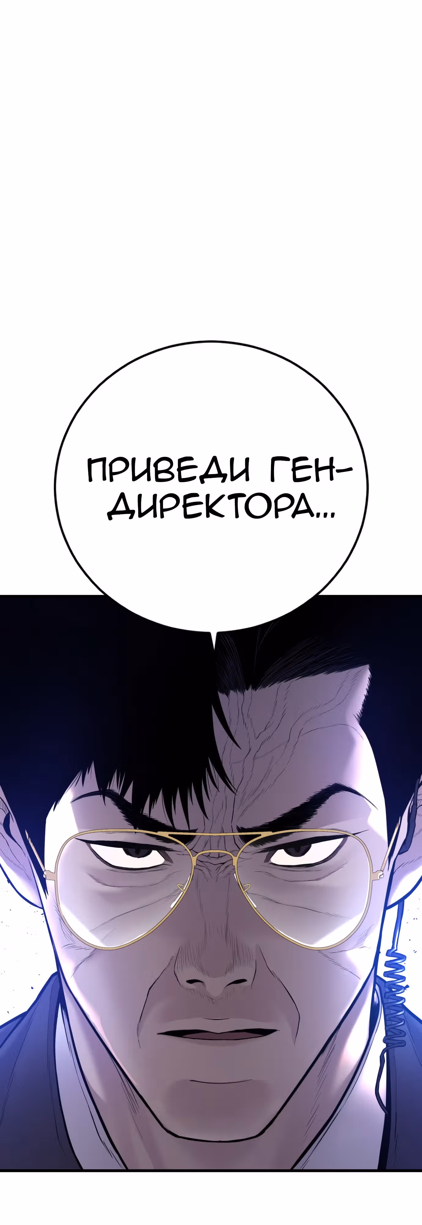 Менеджер Ким — Том 1 · Глава 114, страница 13