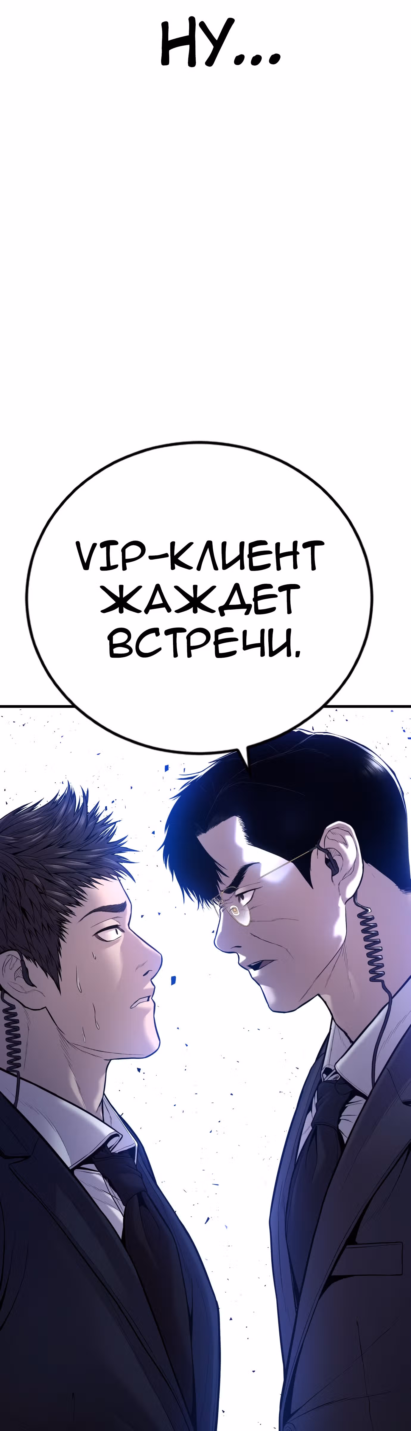 Менеджер Ким — Том 1 · Глава 114, страница 14
