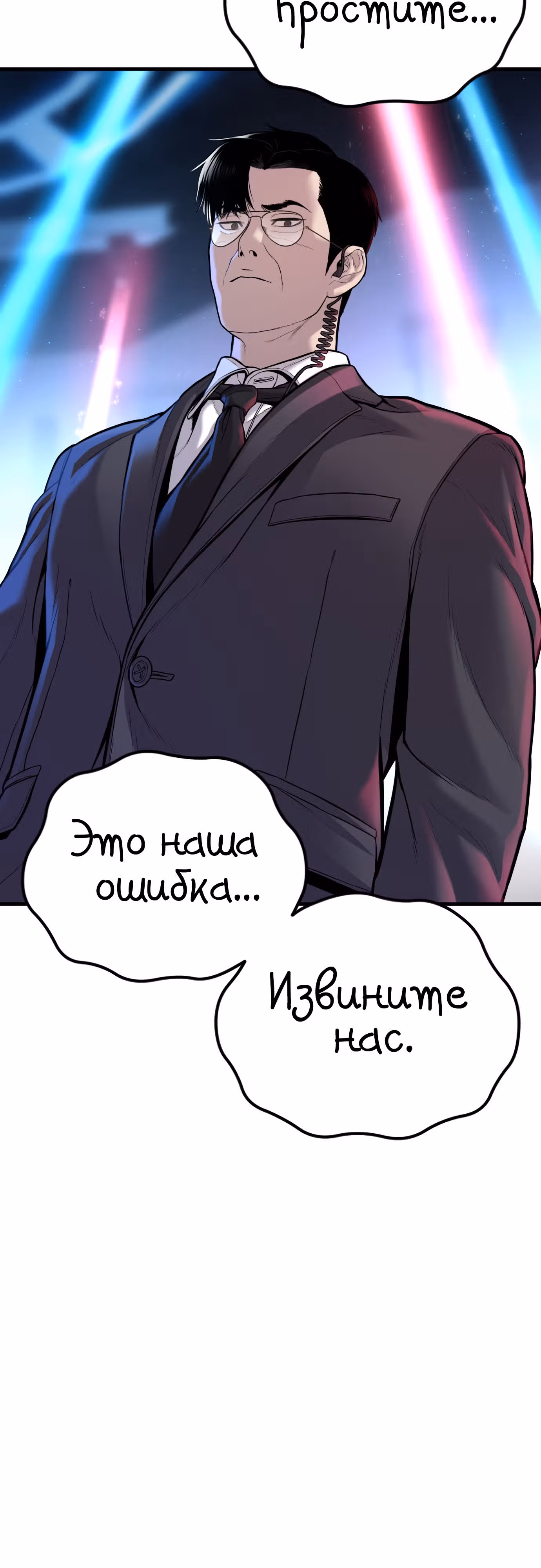 Менеджер Ким — Том 1 · Глава 114, страница 18