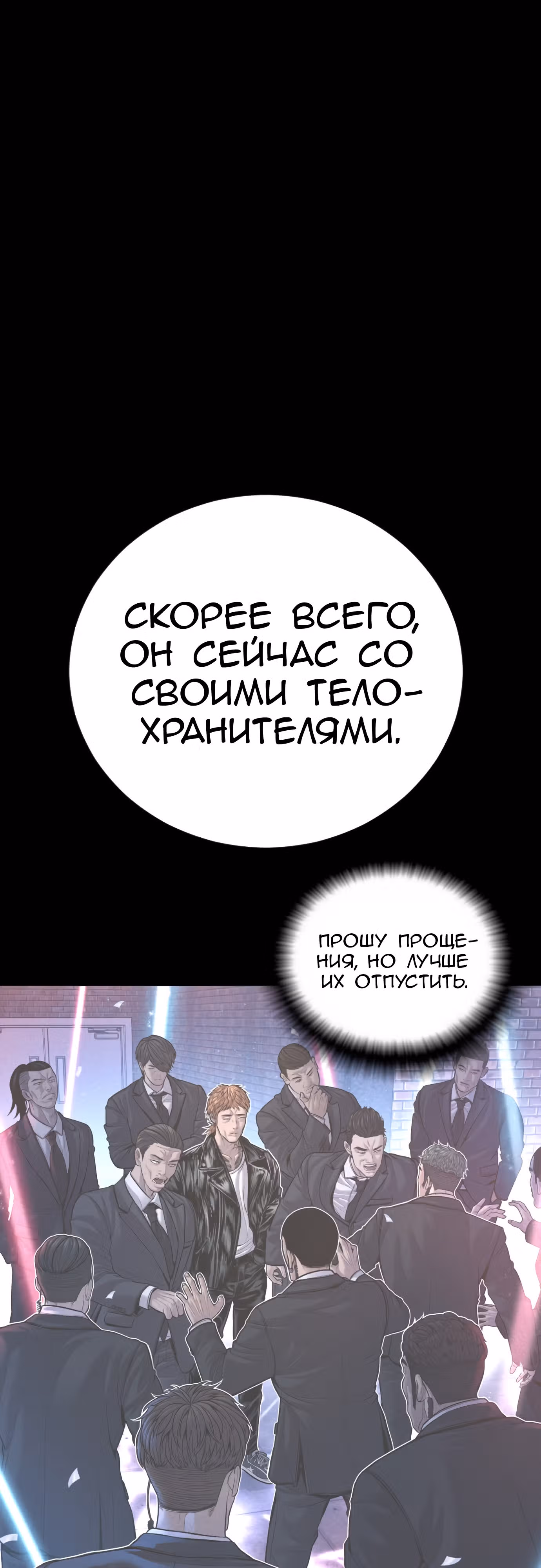 Менеджер Ким — Том 1 · Глава 114, страница 3