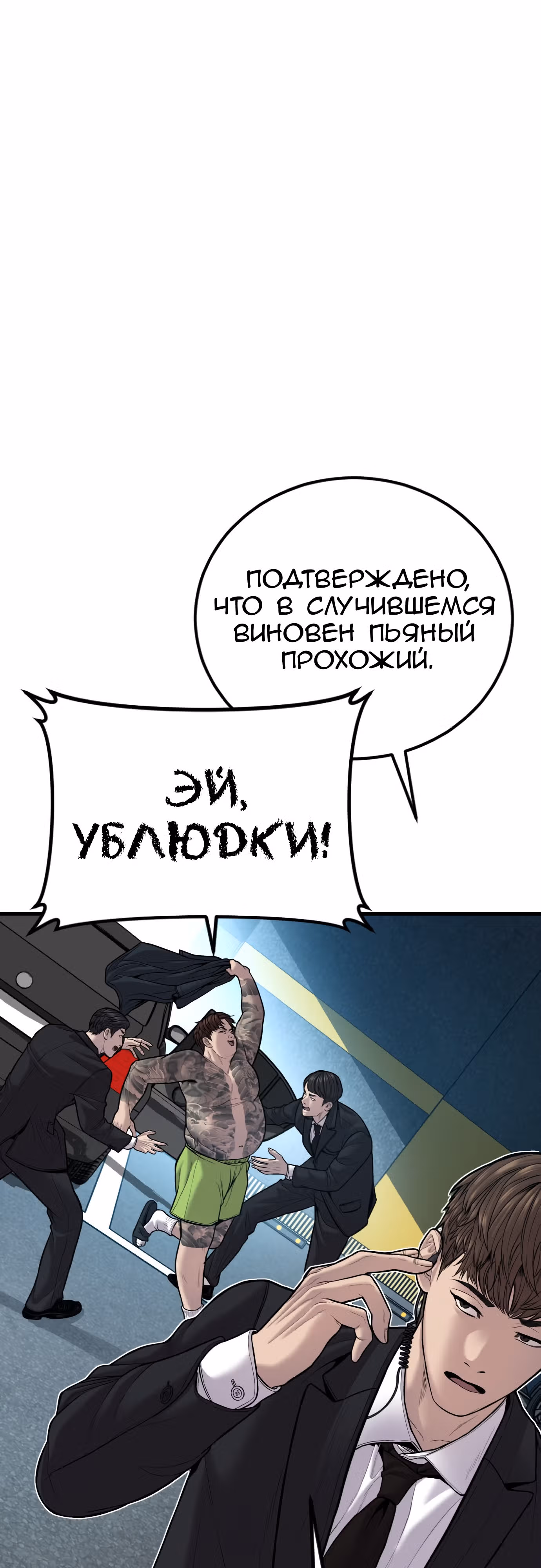 Менеджер Ким — Том 1 · Глава 114, страница 22