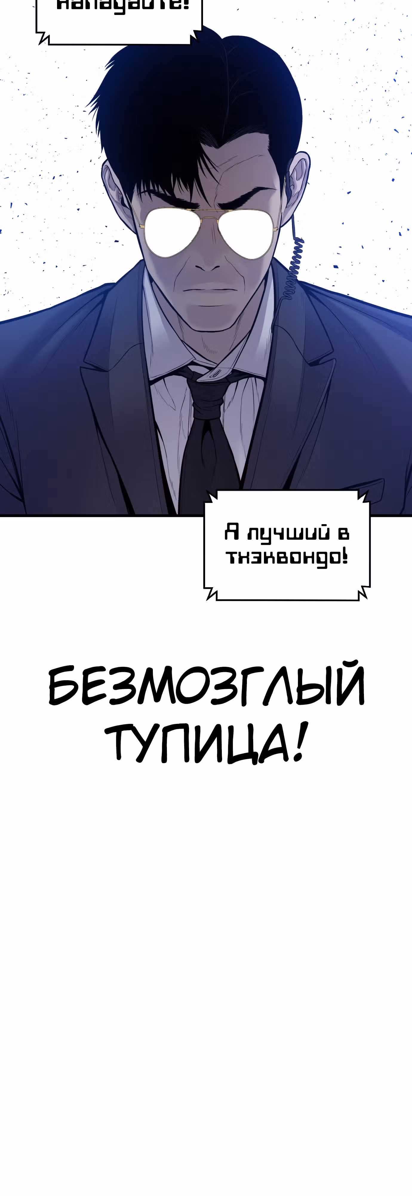 Менеджер Ким — Том 1 · Глава 114, страница 25