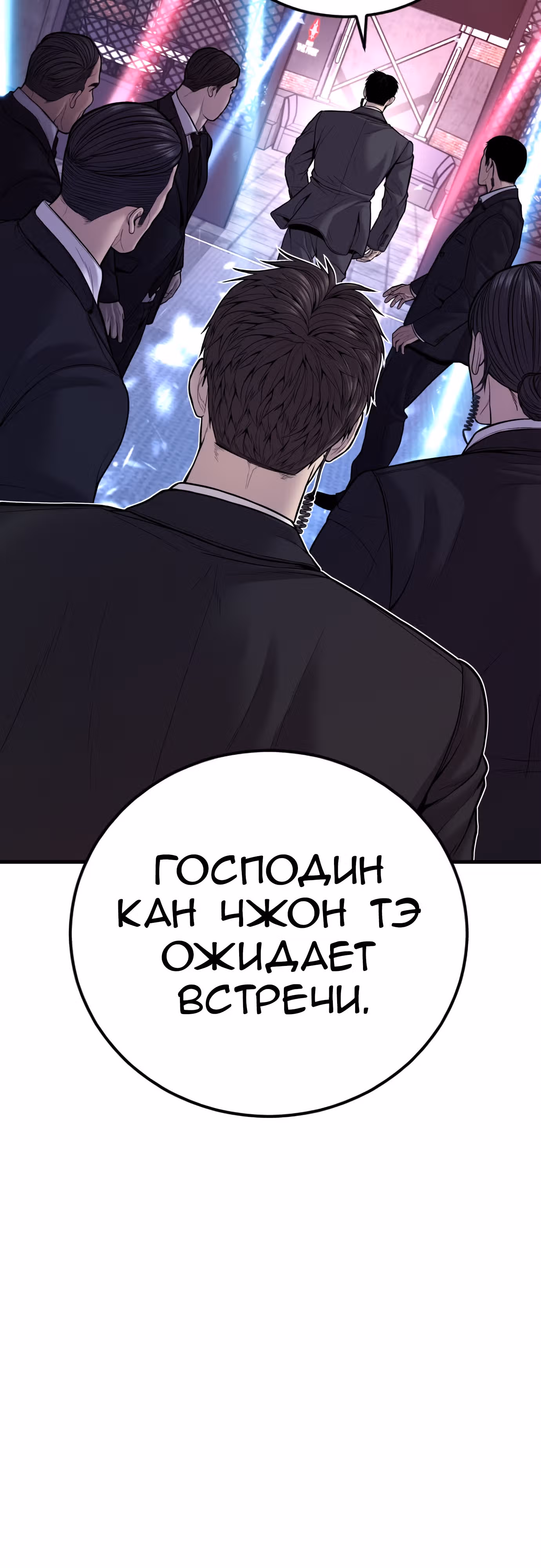 Менеджер Ким — Том 1 · Глава 114, страница 29