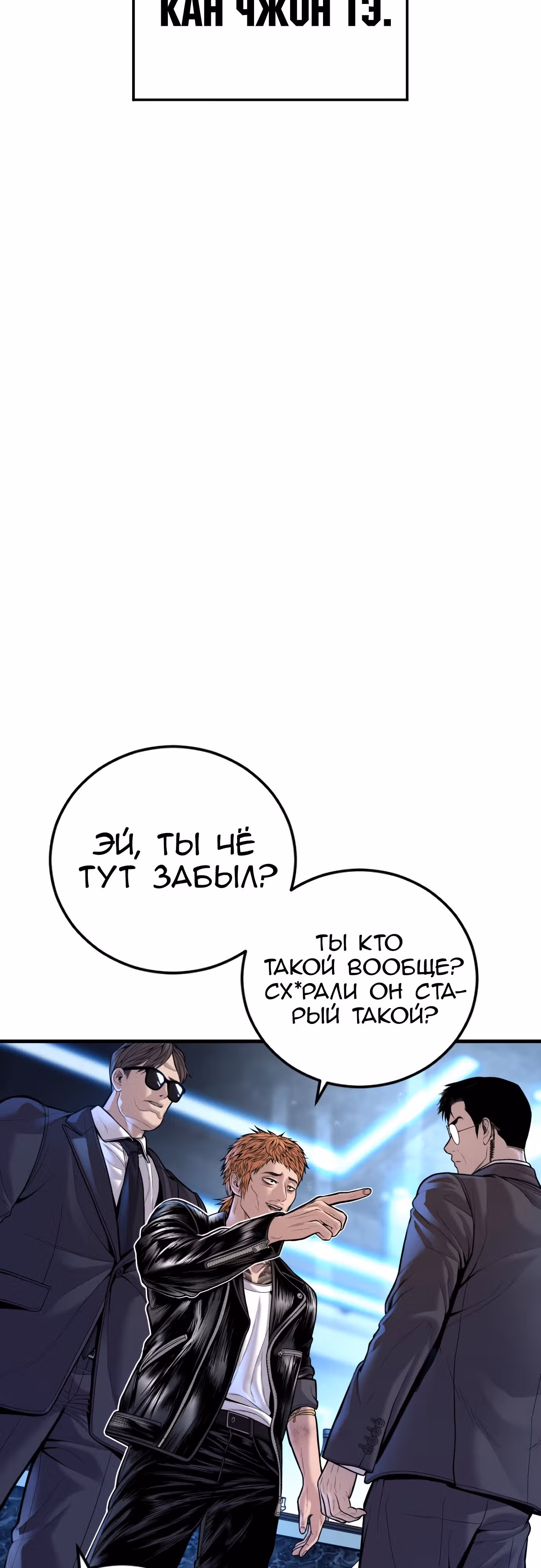 Менеджер Ким — Том 1 · Глава 114, страница 38
