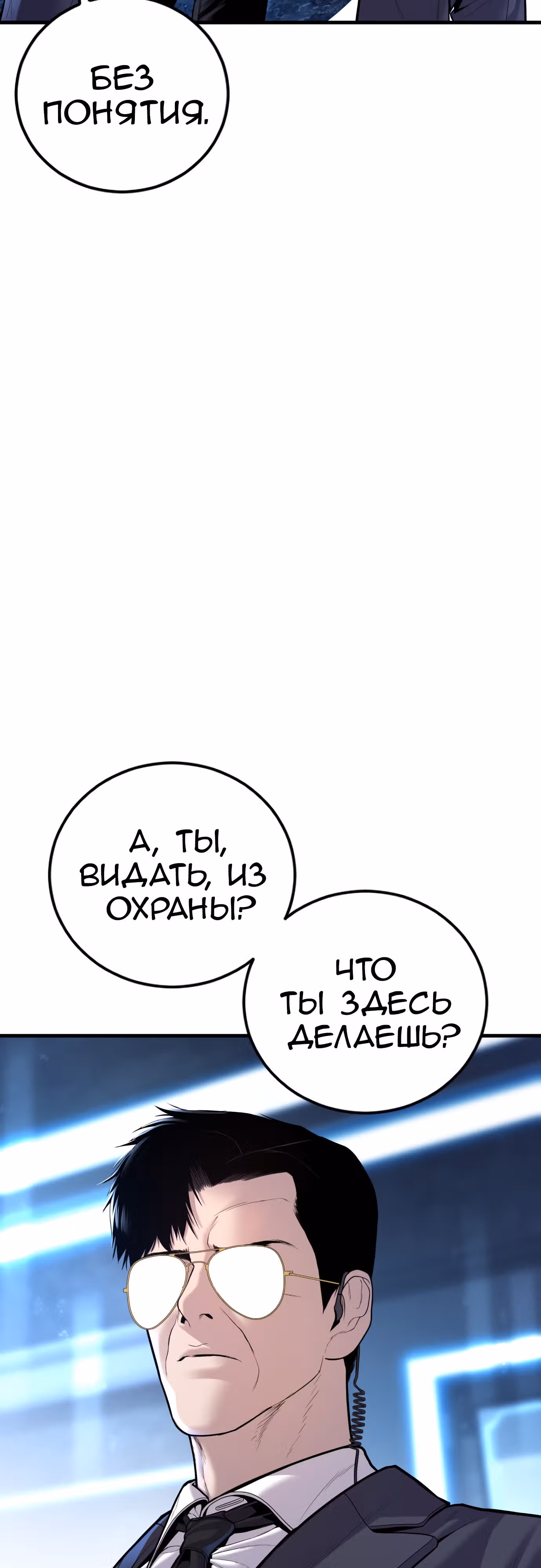 Менеджер Ким — Том 1 · Глава 114, страница 39