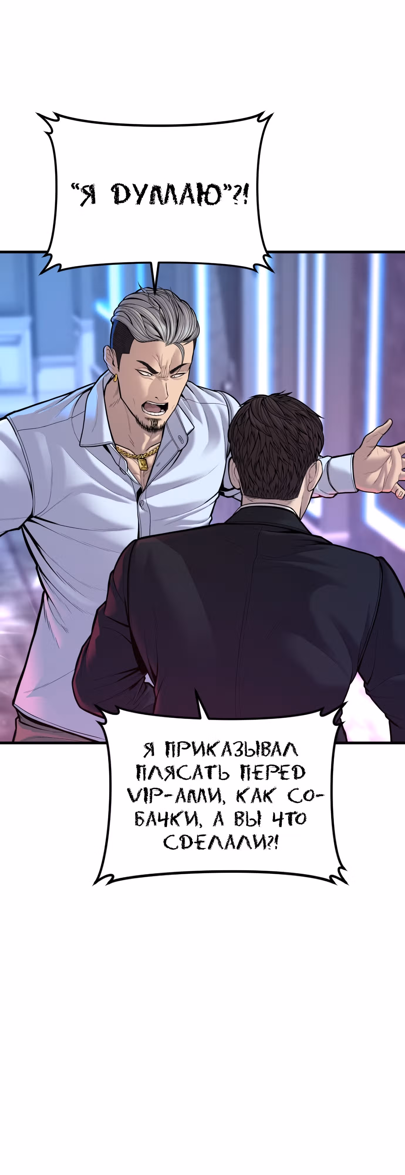 Менеджер Ким — Том 1 · Глава 114, страница 49