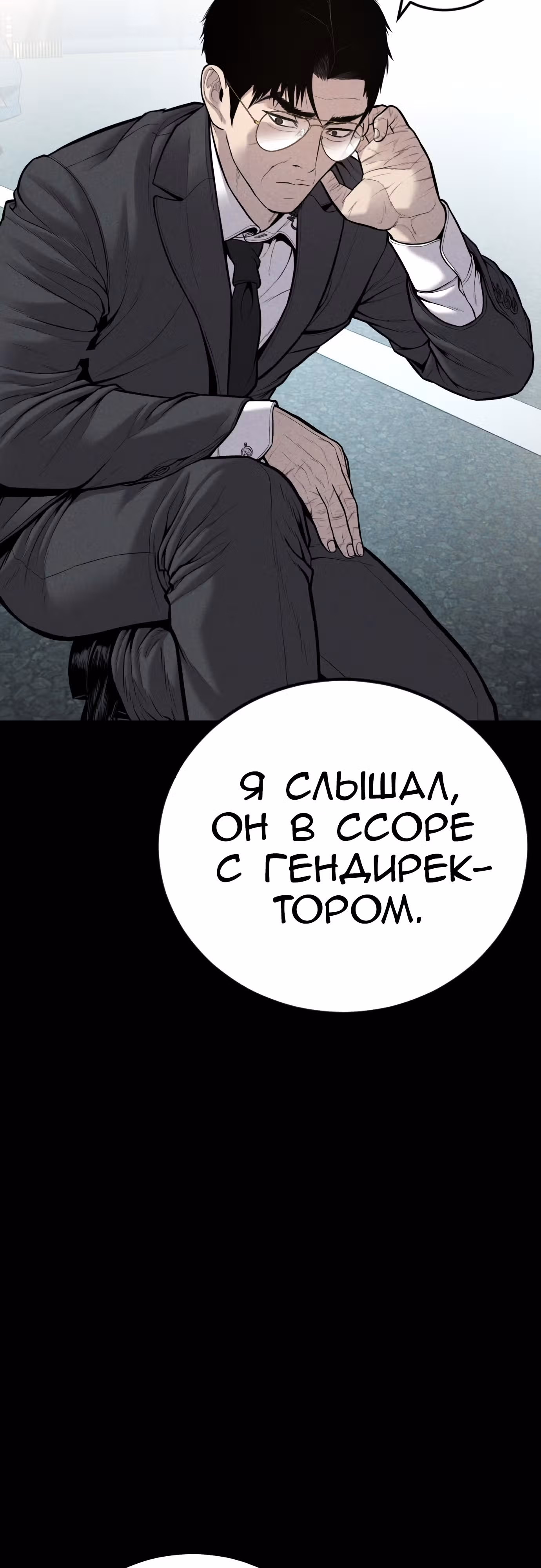 Менеджер Ким — Том 1 · Глава 114, страница 6