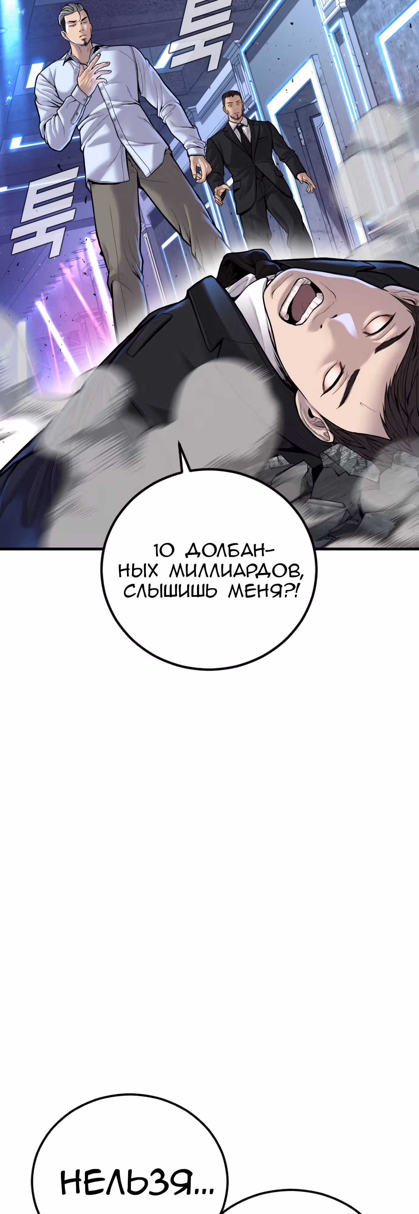 Менеджер Ким — Том 1 · Глава 114, страница 53