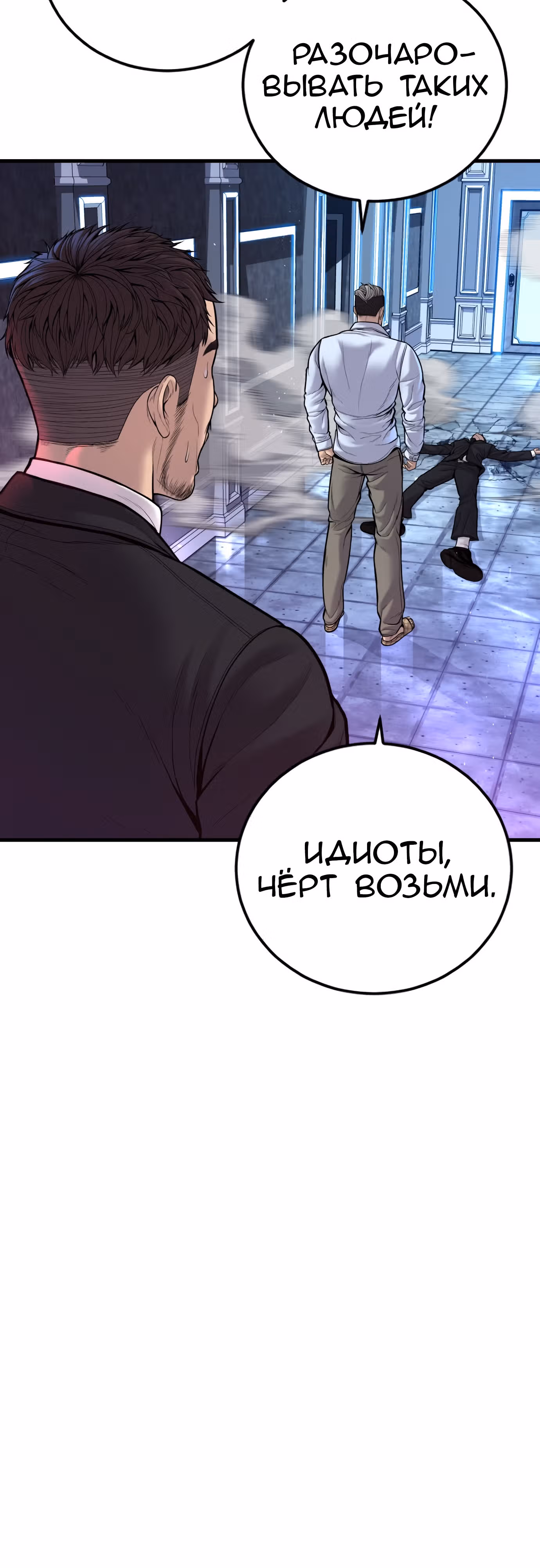 Менеджер Ким — Том 1 · Глава 114, страница 54