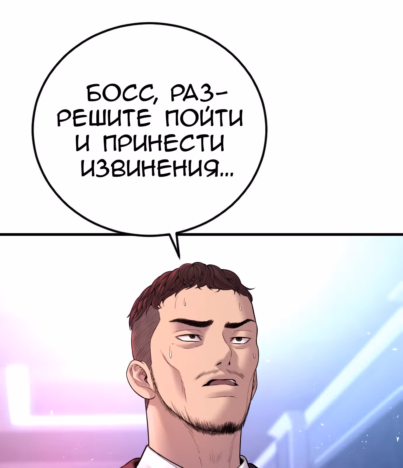 Менеджер Ким — Том 1 · Глава 114, страница 55