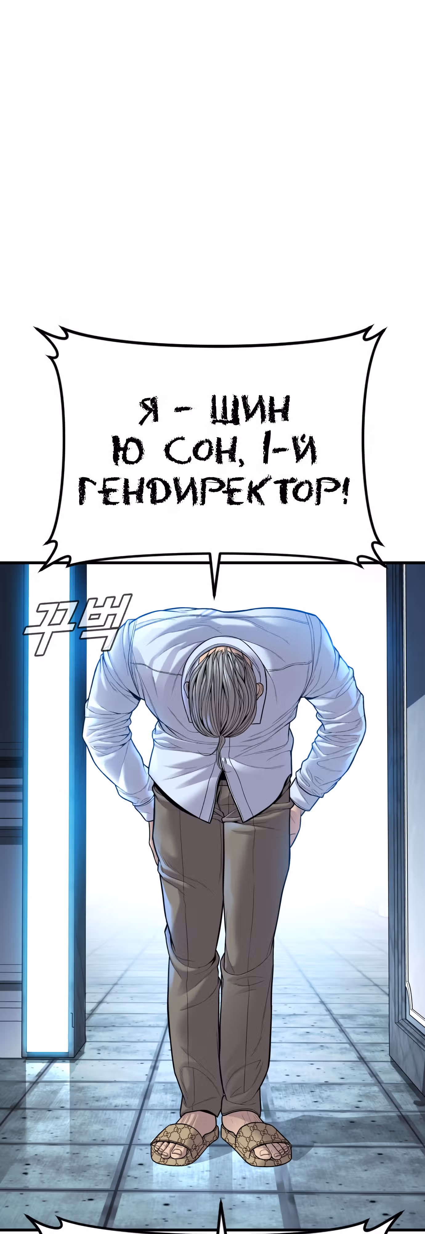 Менеджер Ким — Том 1 · Глава 114, страница 60