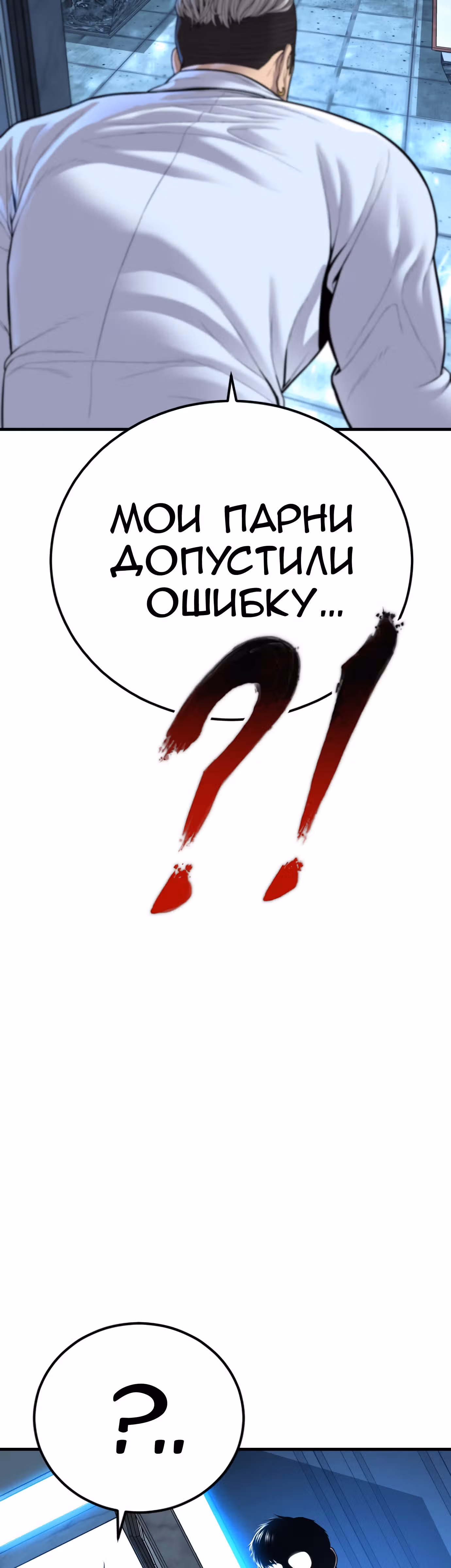 Менеджер Ким — Том 1 · Глава 114, страница 62