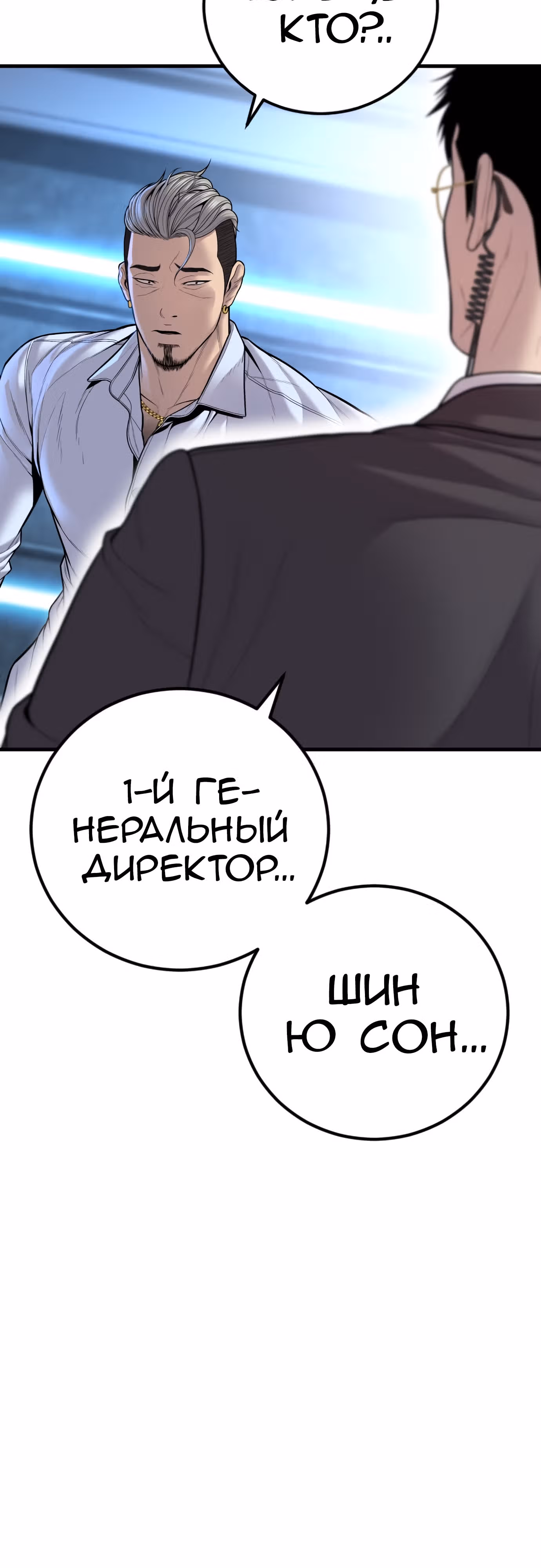 Менеджер Ким — Том 1 · Глава 114, страница 66