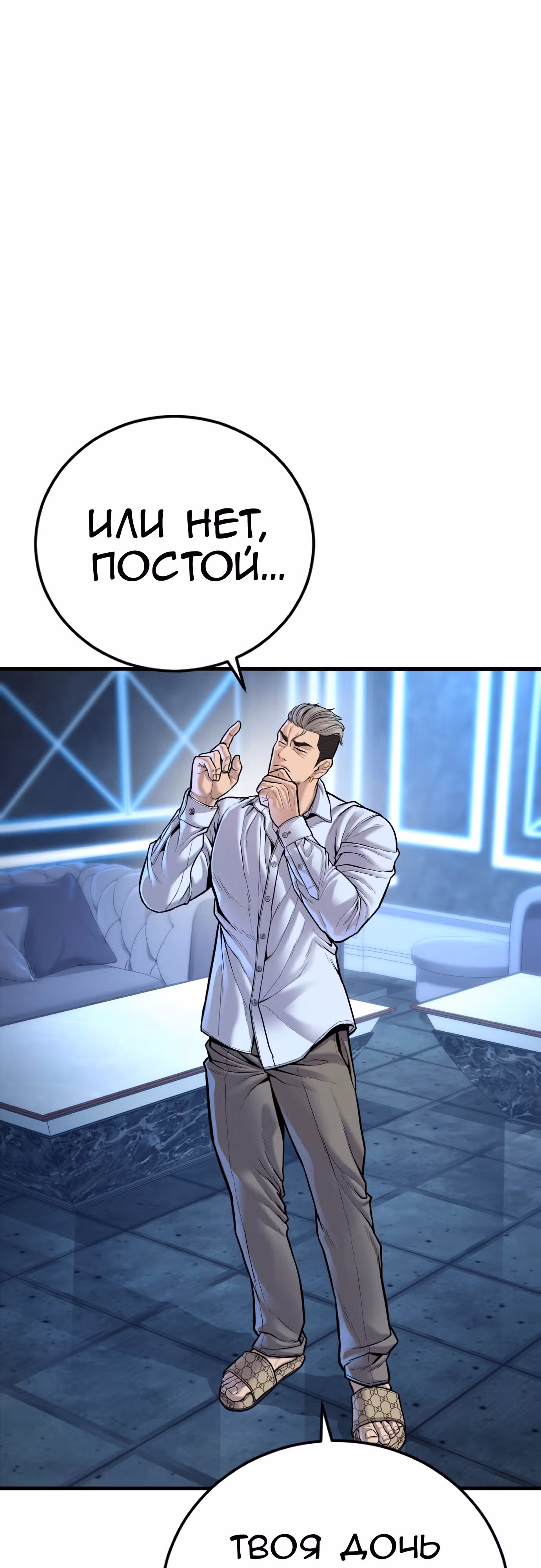 Менеджер Ким — Том 1 · Глава 114, страница 74