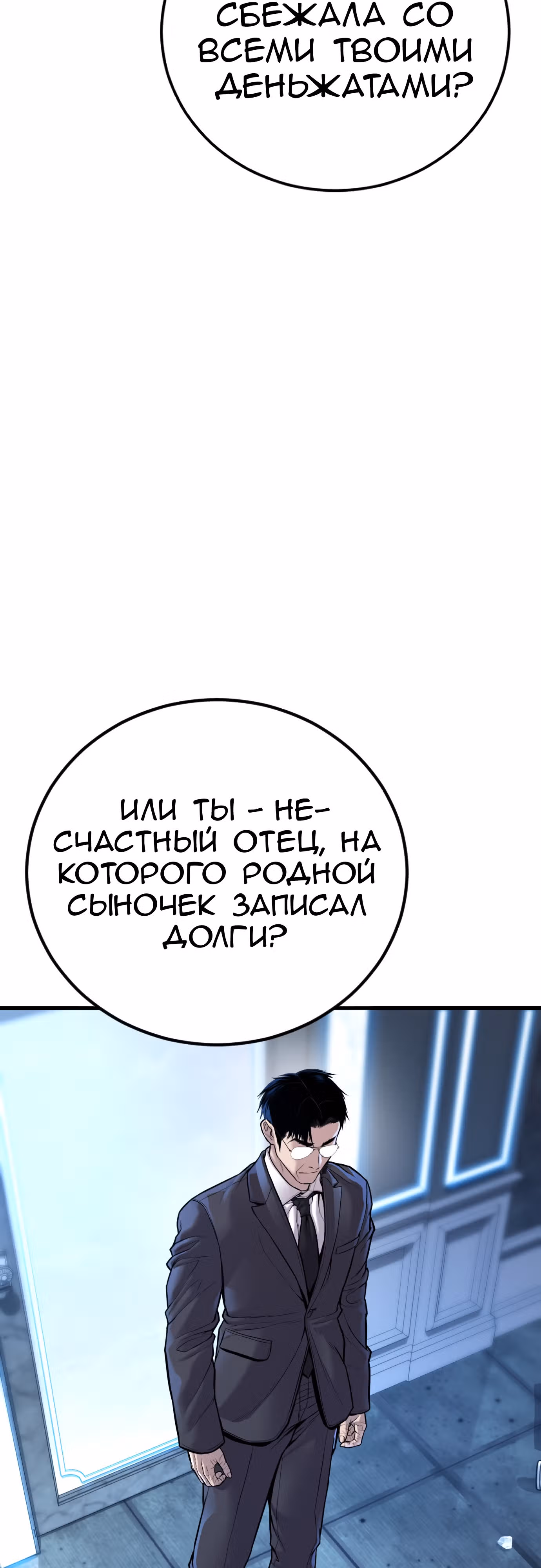 Менеджер Ким — Том 1 · Глава 114, страница 75