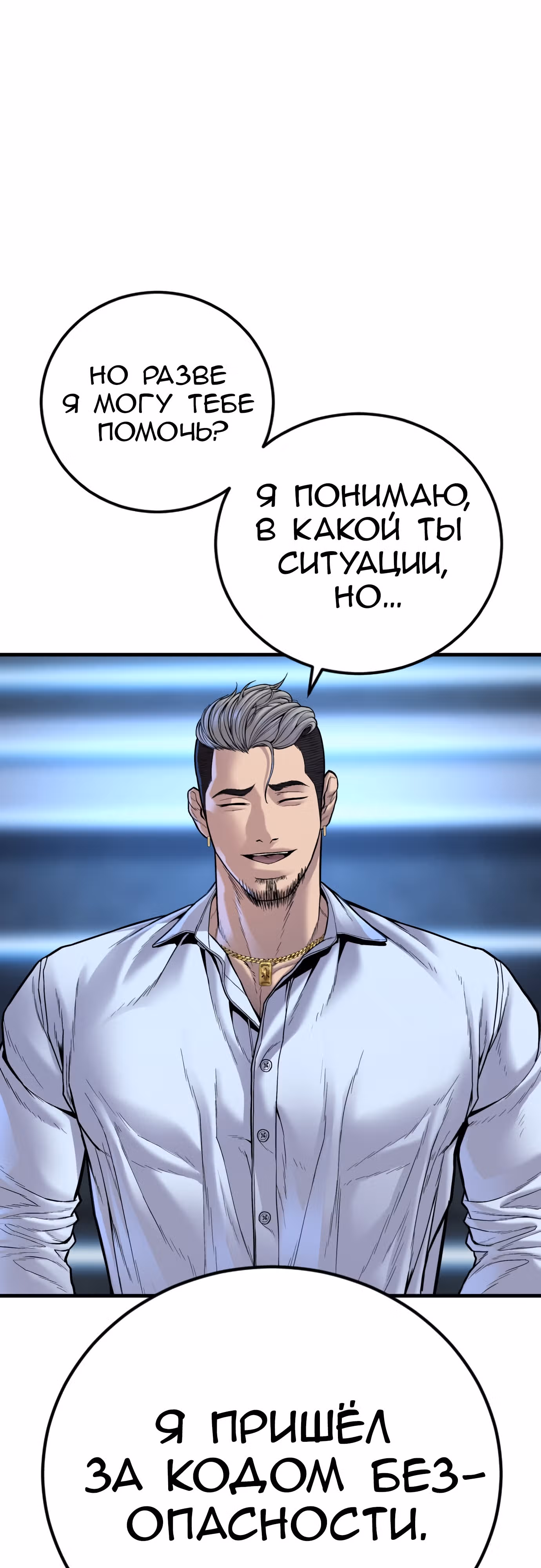 Менеджер Ким — Том 1 · Глава 114, страница 84