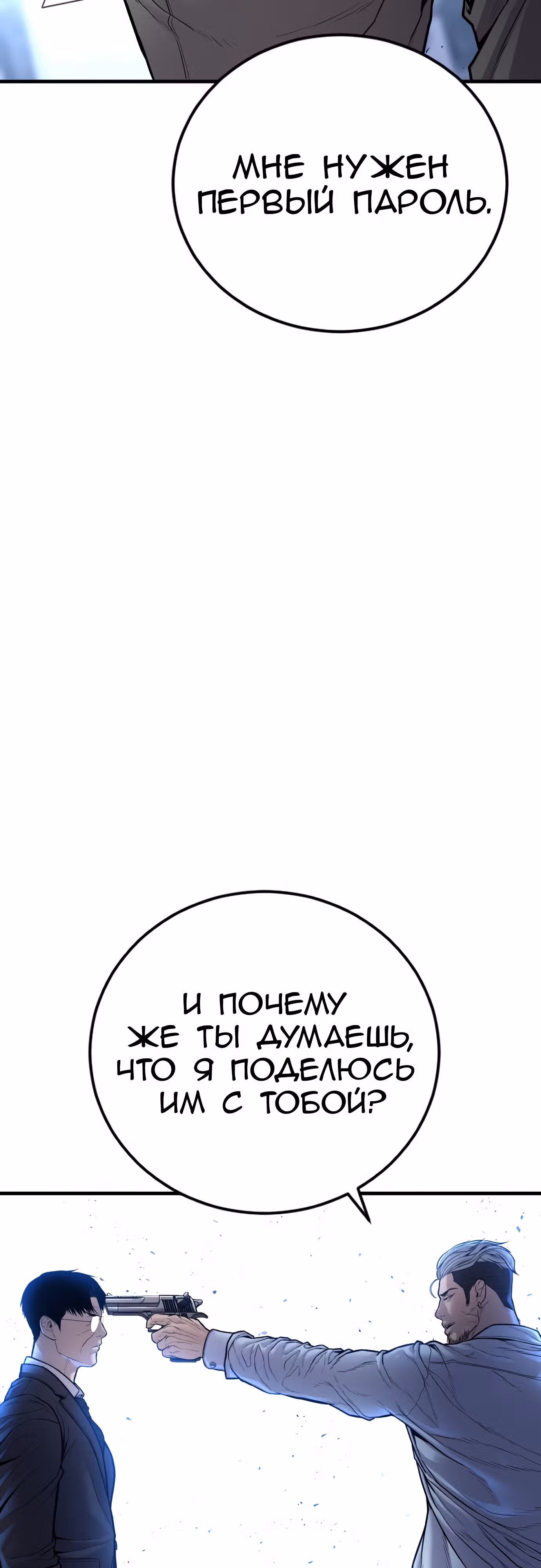 Менеджер Ким — Том 1 · Глава 114, страница 88