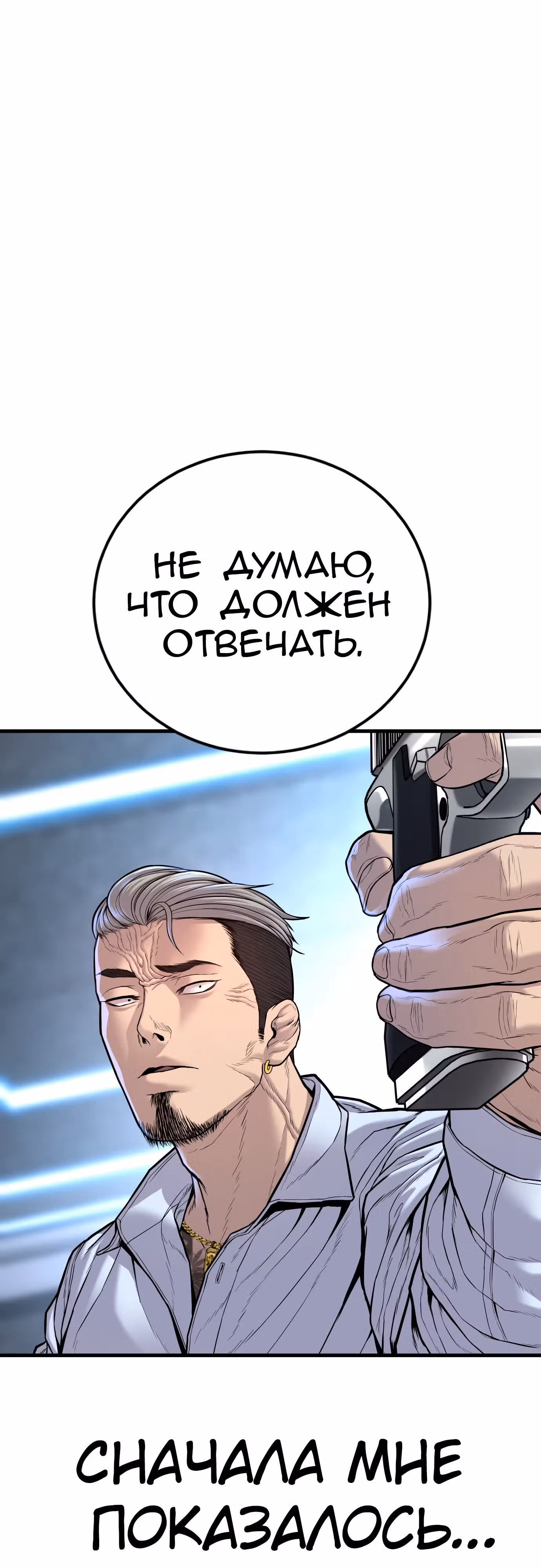 Менеджер Ким — Том 1 · Глава 114, страница 95