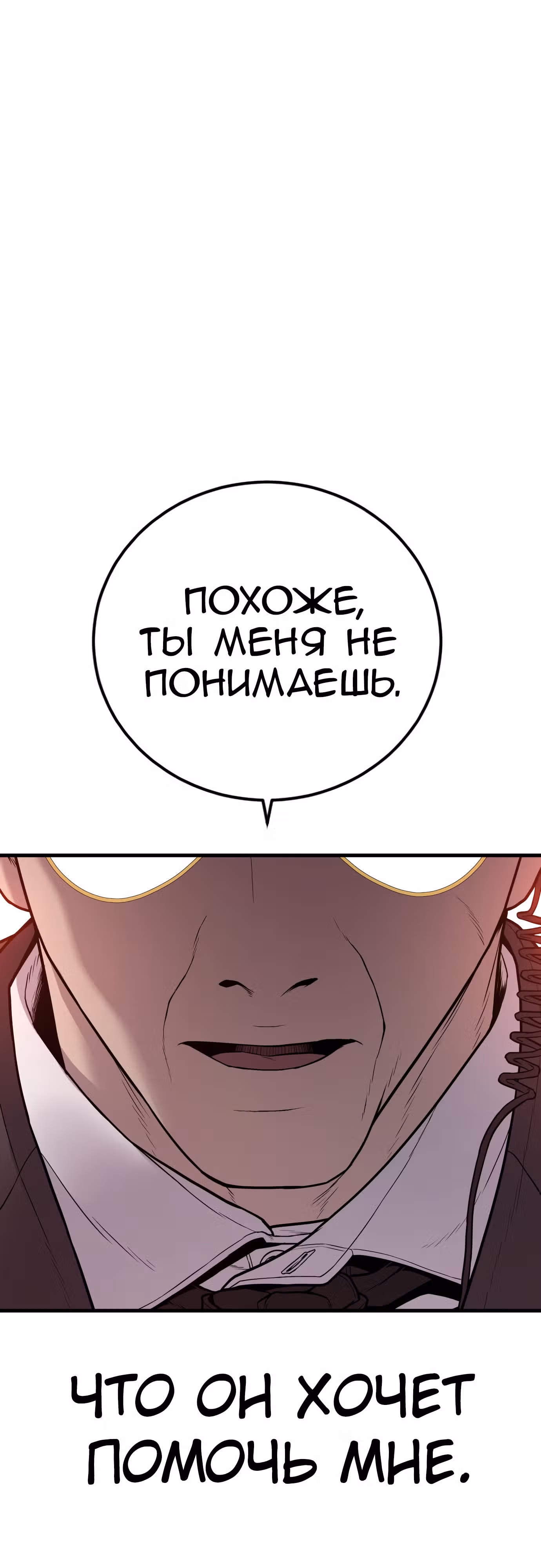Менеджер Ким — Том 1 · Глава 114, страница 96