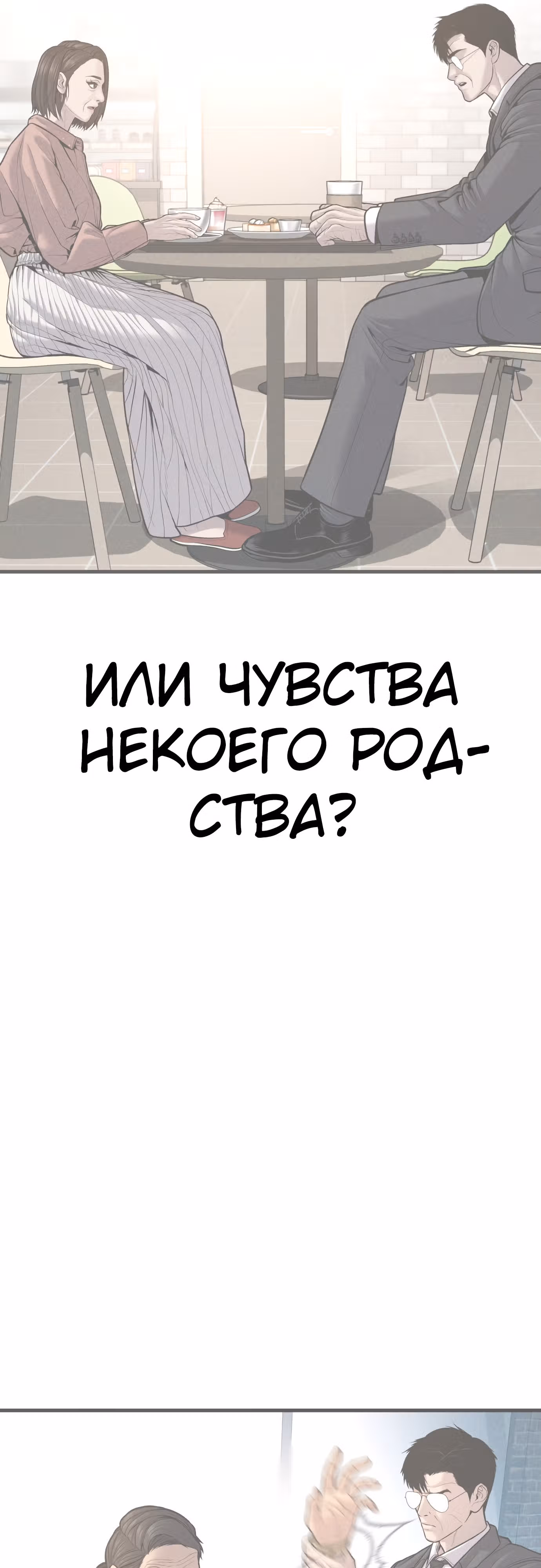 Менеджер Ким — Том 1 · Глава 114, страница 98