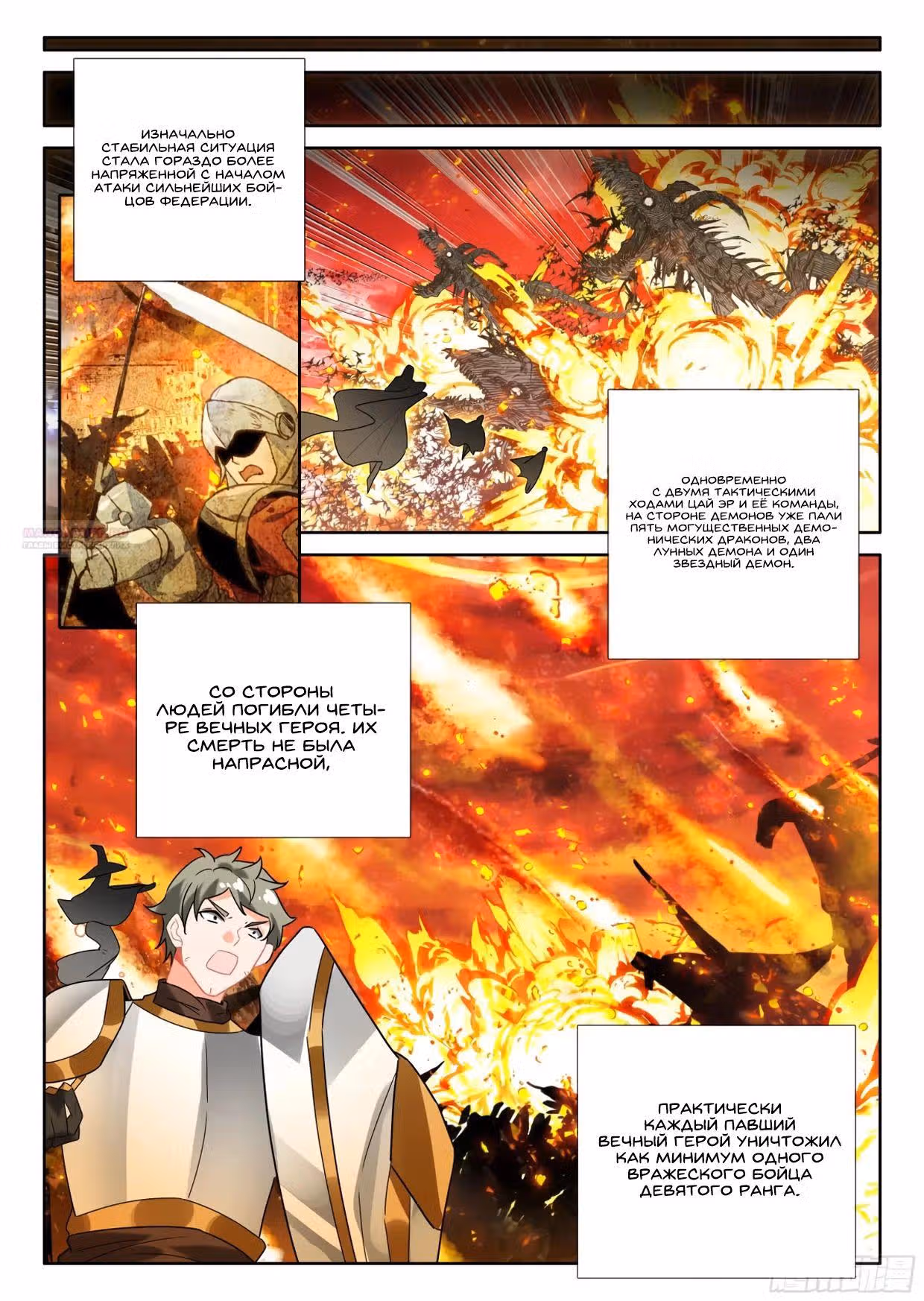 Трон, отмеченный Богом — Том 2 · Глава 500, страница 2