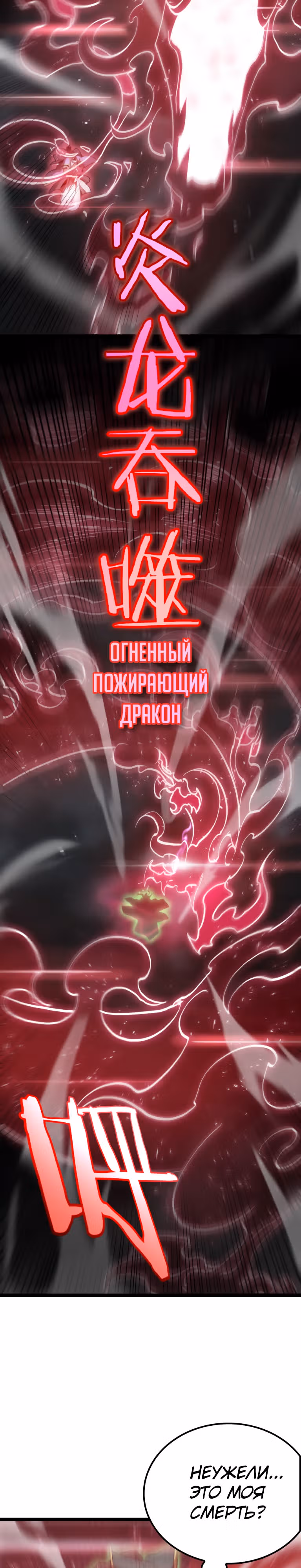 Система судного дня — Том 1 · Глава 190, страница 18
