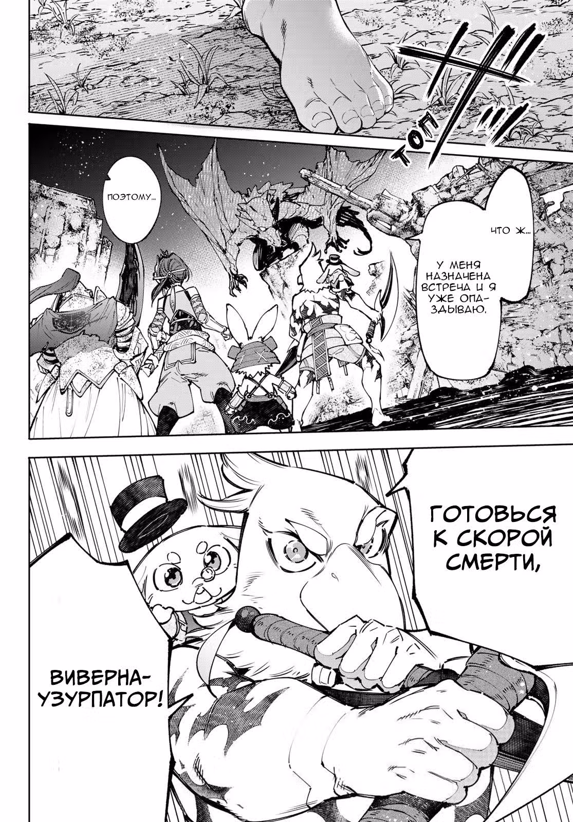 Рубеж Шангри-Ла: любитель игрошлака бросает вызов топ игре — Том 10 · Глава 94, страница 18