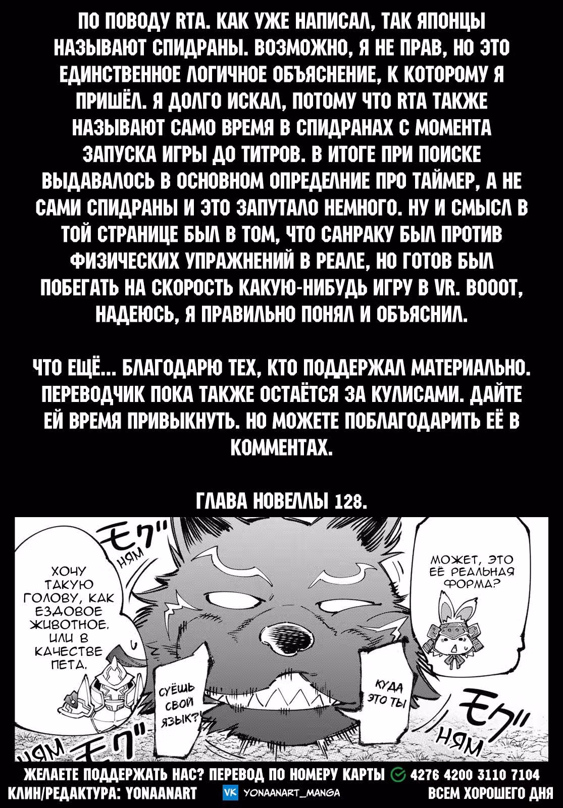 Рубеж Шангри-Ла: любитель игрошлака бросает вызов топ игре — Том 10 · Глава 94, страница 19