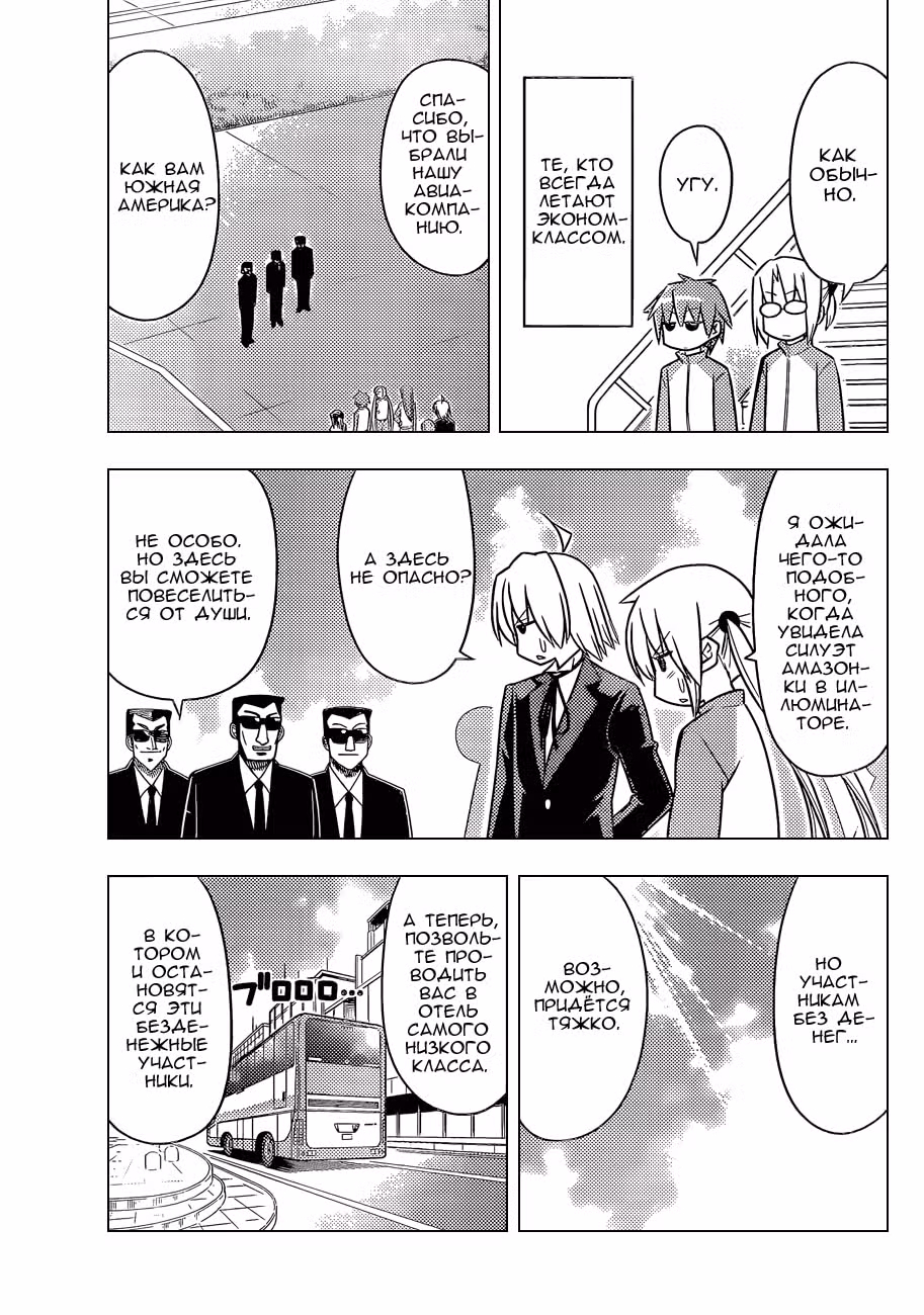 Боевой дворецкий Хаятэ! — Том 46 · Глава 494, страница 7