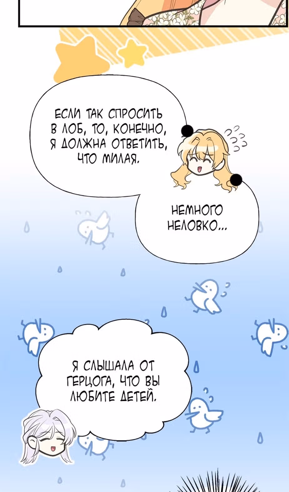 Моя сестра подобрала главного героя — Том 2 · Глава 76, страница 24