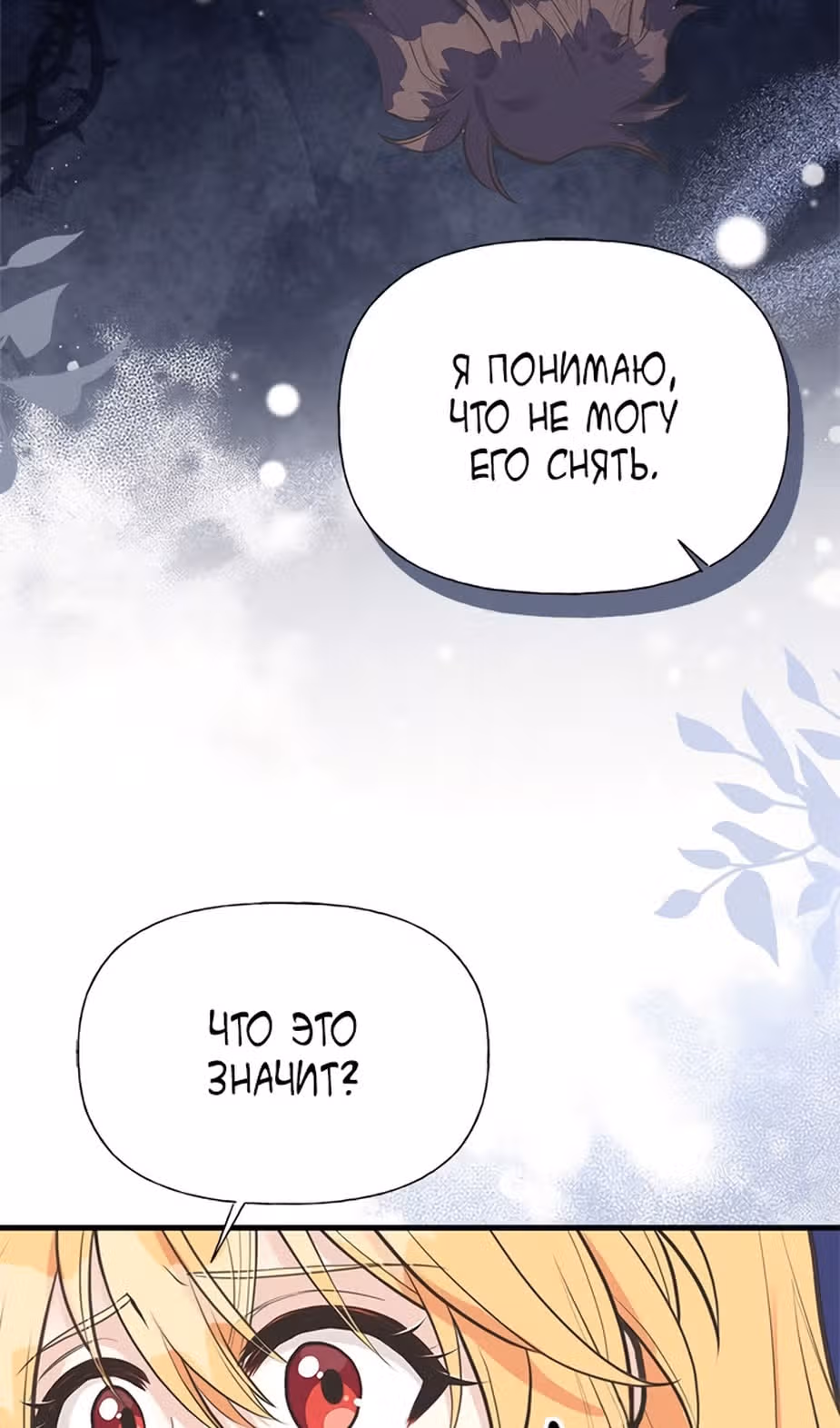 Моя сестра подобрала главного героя — Том 2 · Глава 76, страница 41