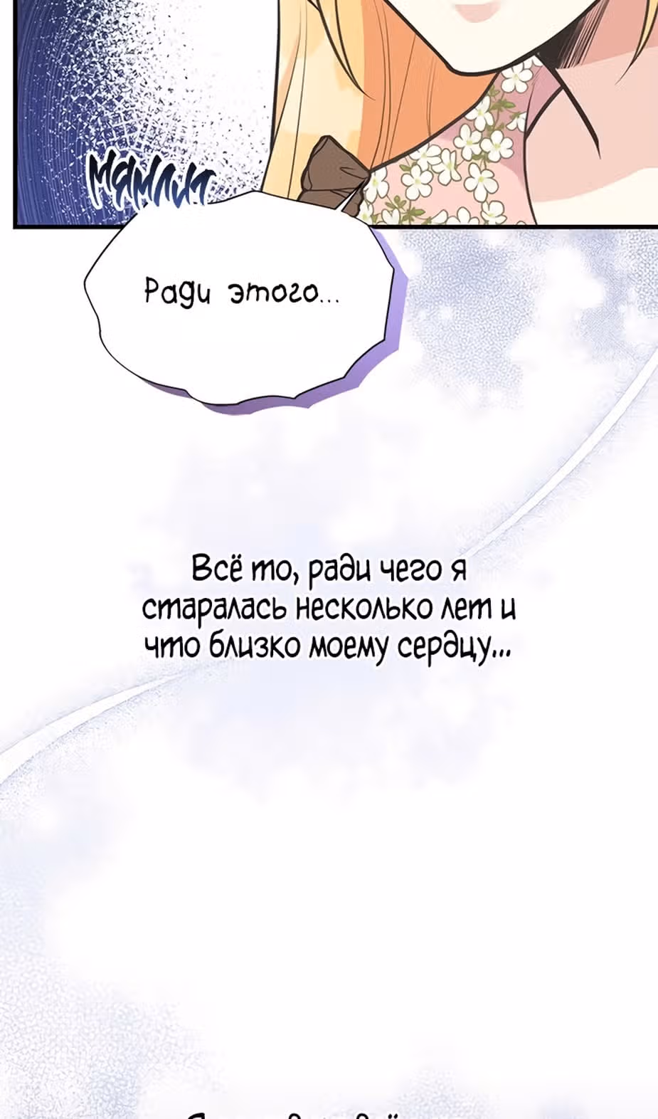 Моя сестра подобрала главного героя — Том 2 · Глава 76, страница 45