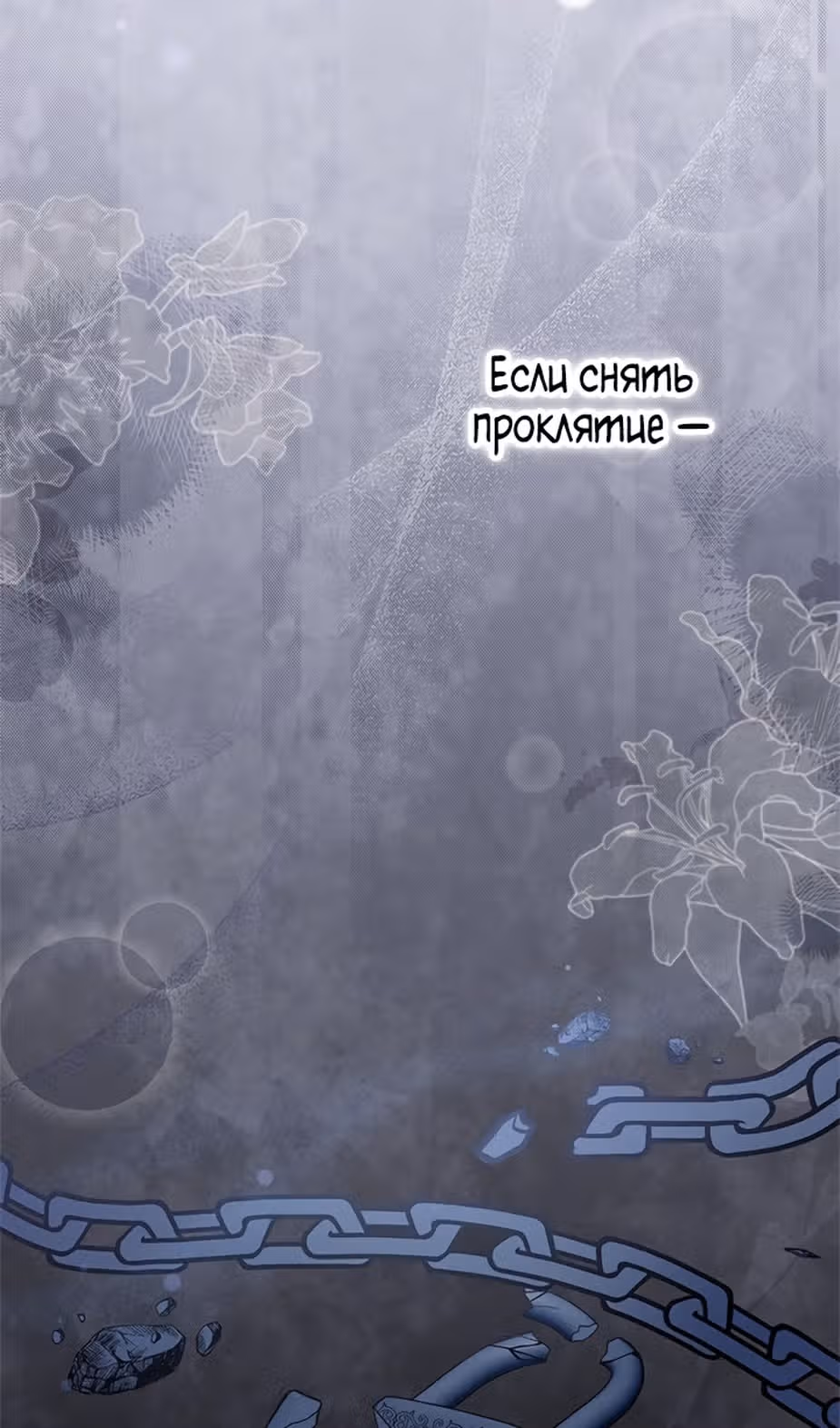 Моя сестра подобрала главного героя — Том 2 · Глава 76, страница 59