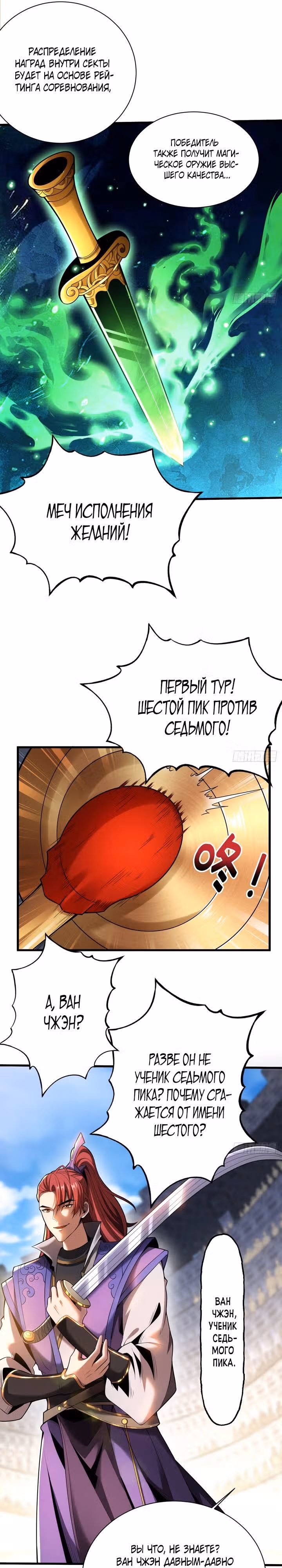 Я отдыхаю, пока мои ученики культивируют! — Том 1 · Глава 33, страница 10