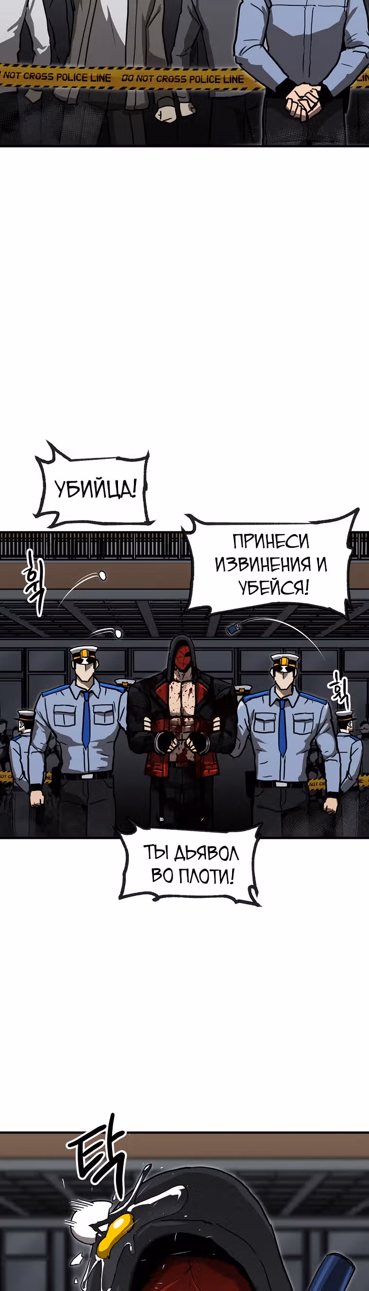 Красная нить — Том 1 · Глава 23, страница 19