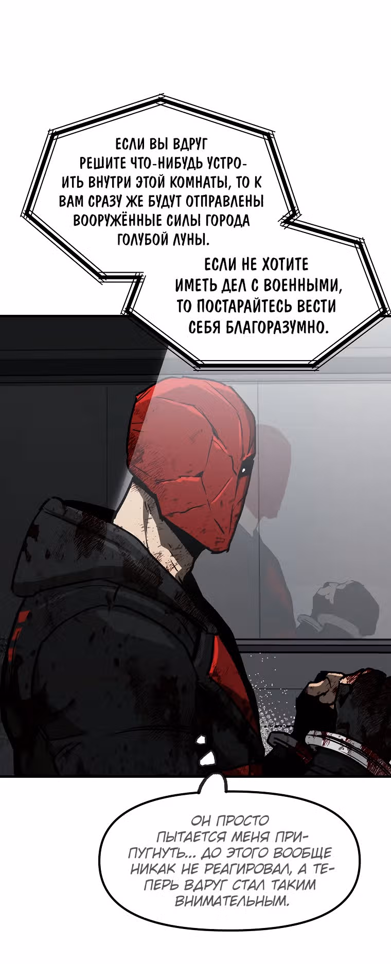 Красная нить — Том 1 · Глава 23, страница 28