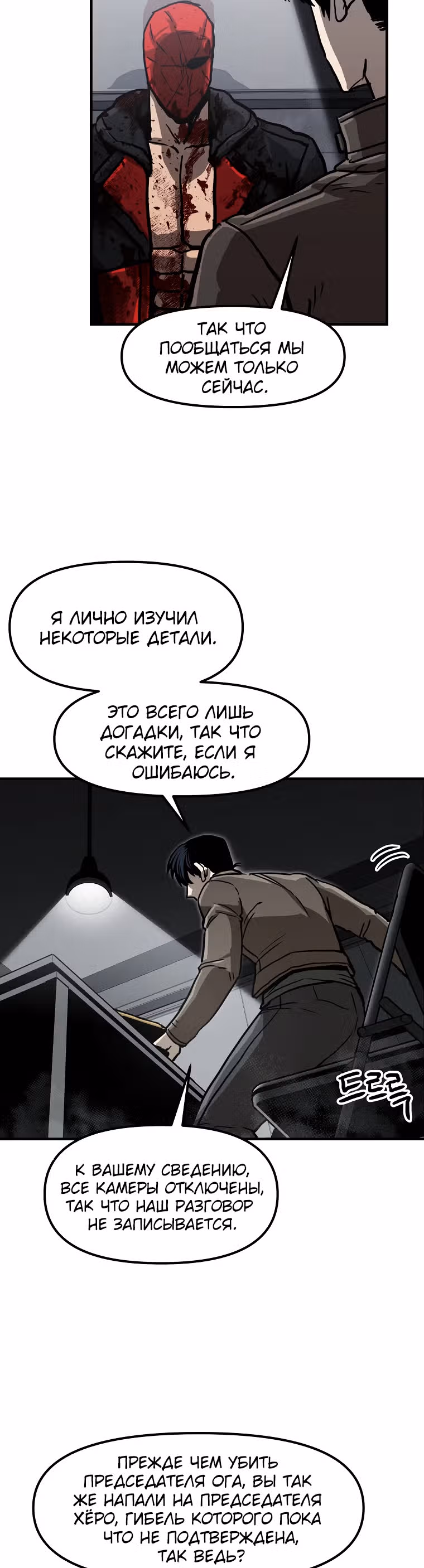 Красная нить — Том 1 · Глава 23, страница 38