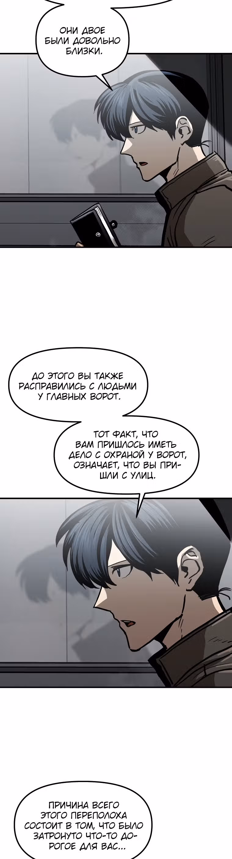 Красная нить — Том 1 · Глава 23, страница 39