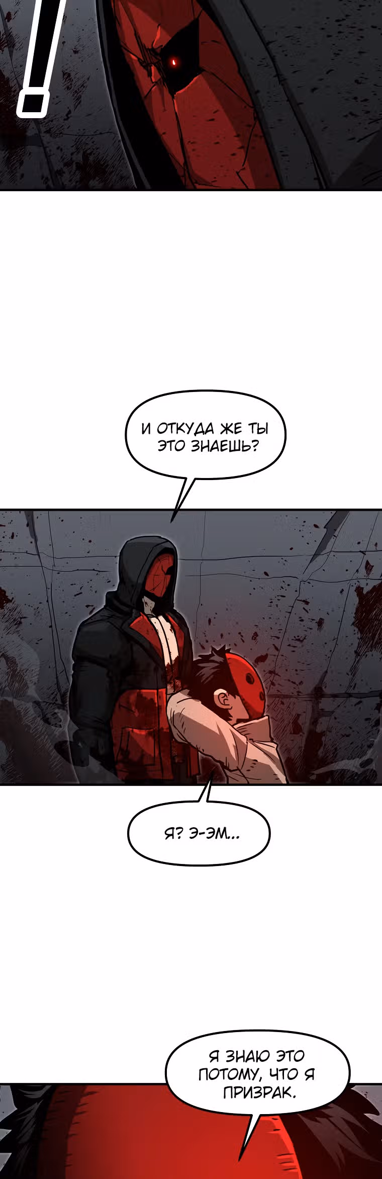 Красная нить — Том 1 · Глава 23, страница 5