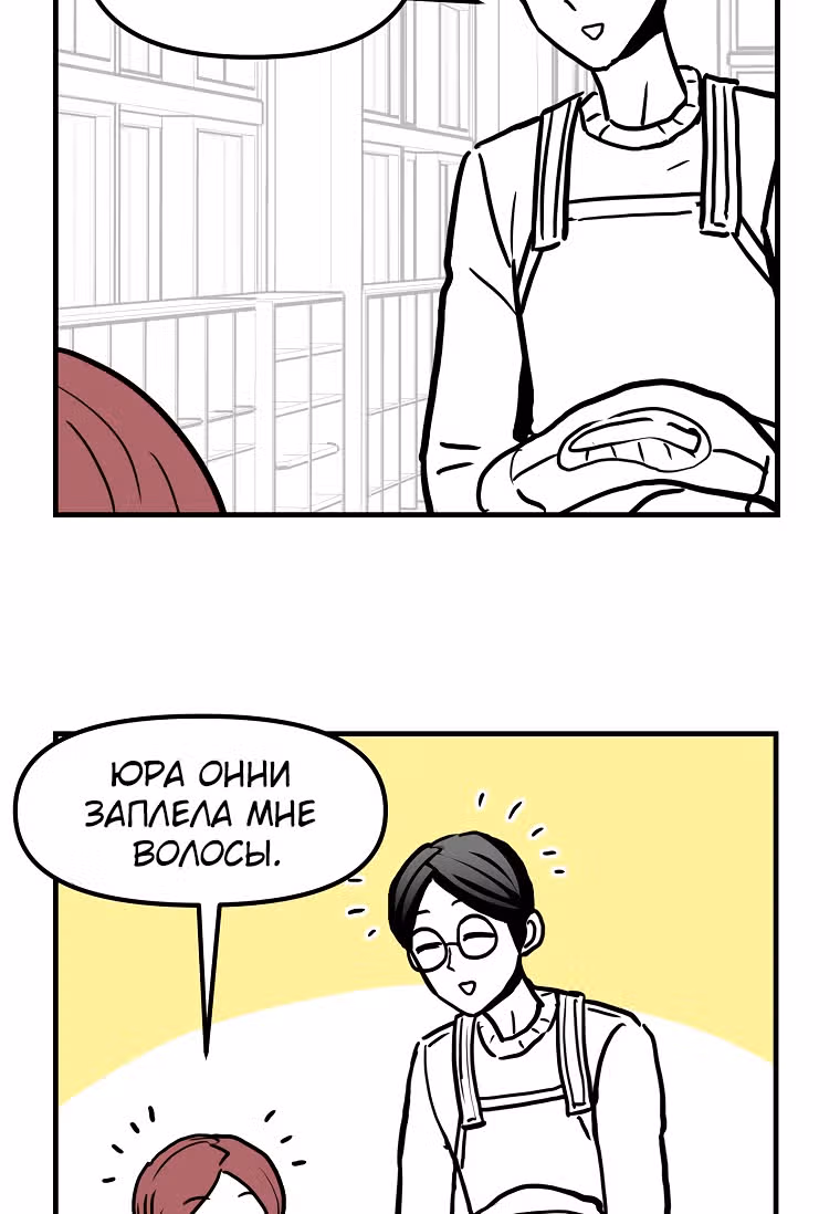Красная нить — Том 1 · Глава 23, страница 46