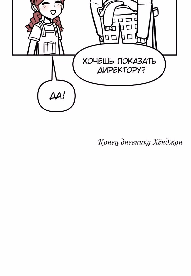 Красная нить — Том 1 · Глава 23, страница 47