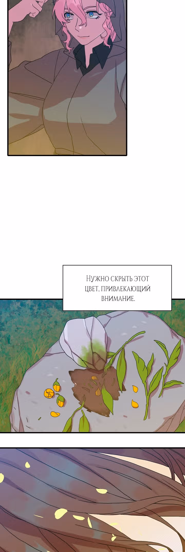 Дитя от тирана — Том 1 · Глава 12, страница 45